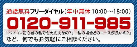 フリーダイヤル