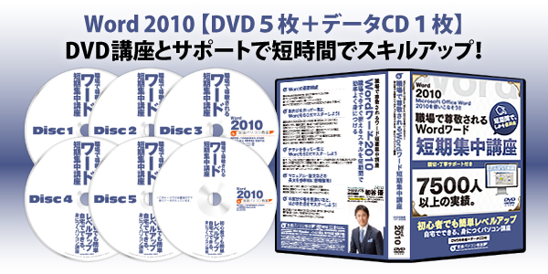 ワード2010DVD