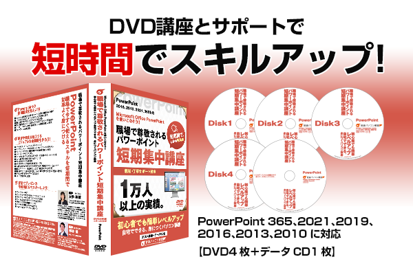 パワーポイント2013DVD