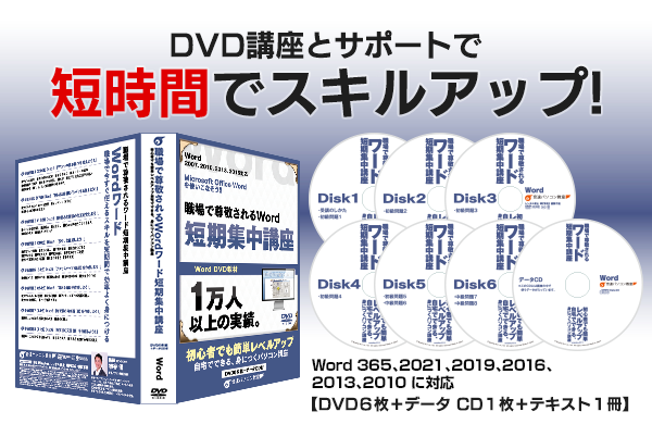 ワード2013DVD
