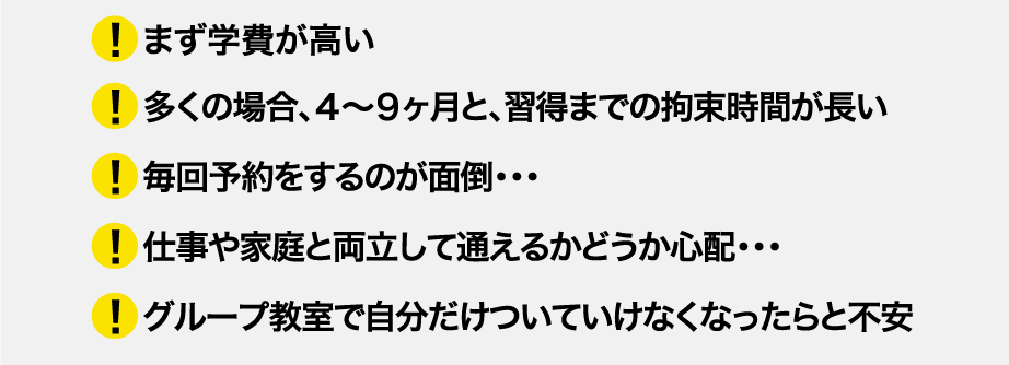 パソコンが苦手と感じる悩み