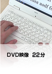 DVD映像22分