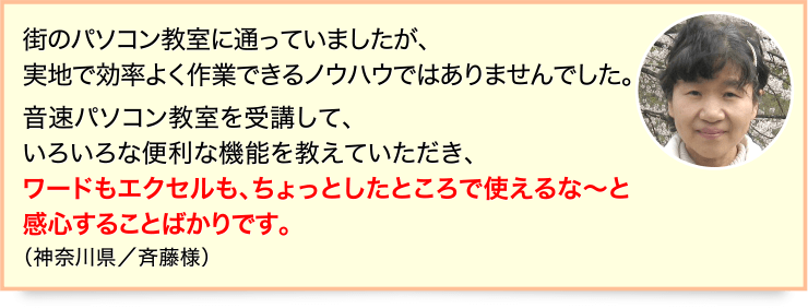 ワードもエクセルも、ちょっとしたところで使えるな～と感心することばかりです。