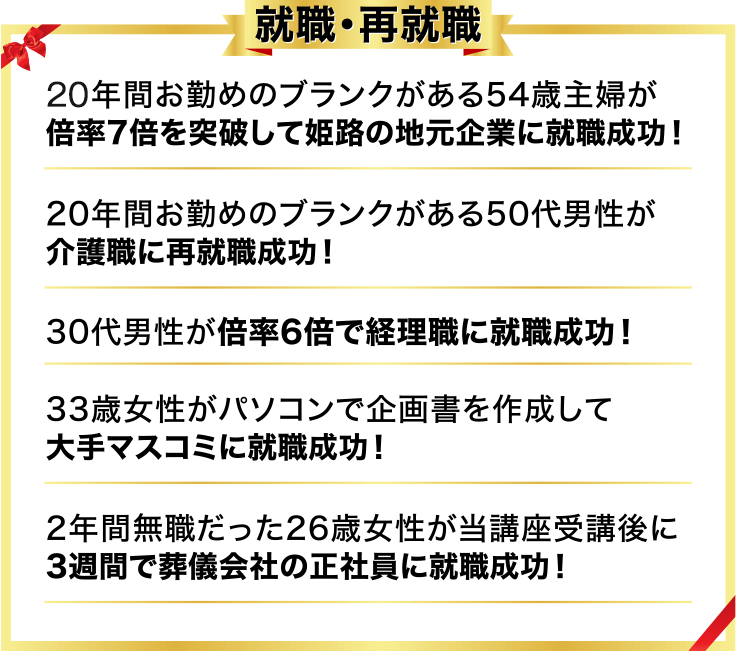 就職・再就職