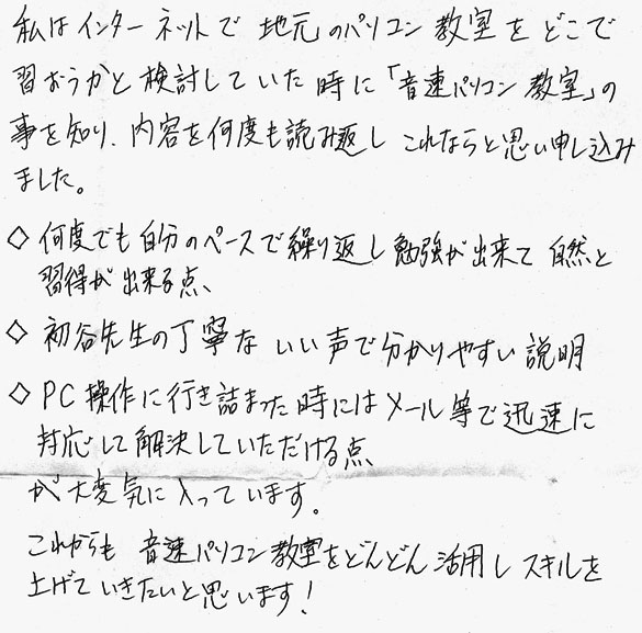 安部さん手書き感想