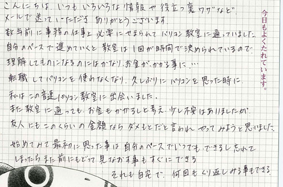 愛知県 榎本さん手書き感想