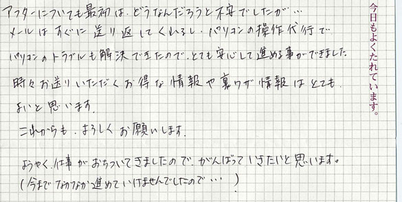 愛知県 榎本さん手書き感想2