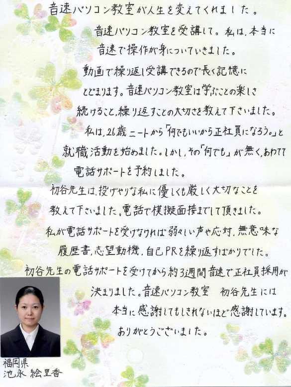 池永さん手書き感想