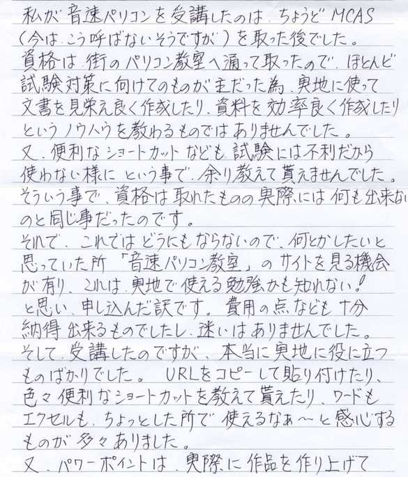 斉藤さん手書き感想