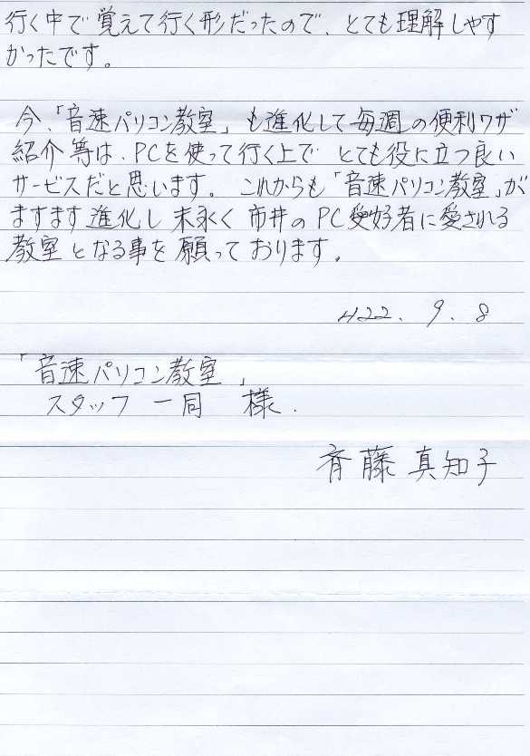 斉藤さん手書き感想2