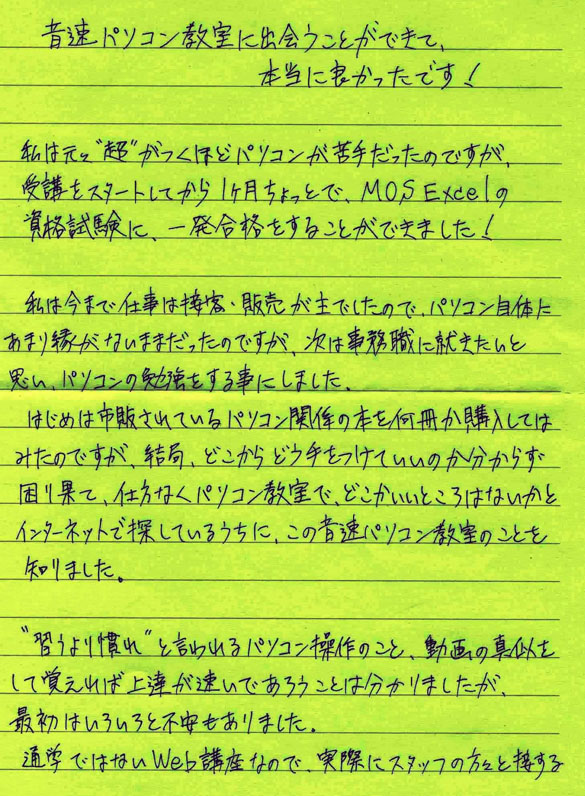 清水さん手書き感想