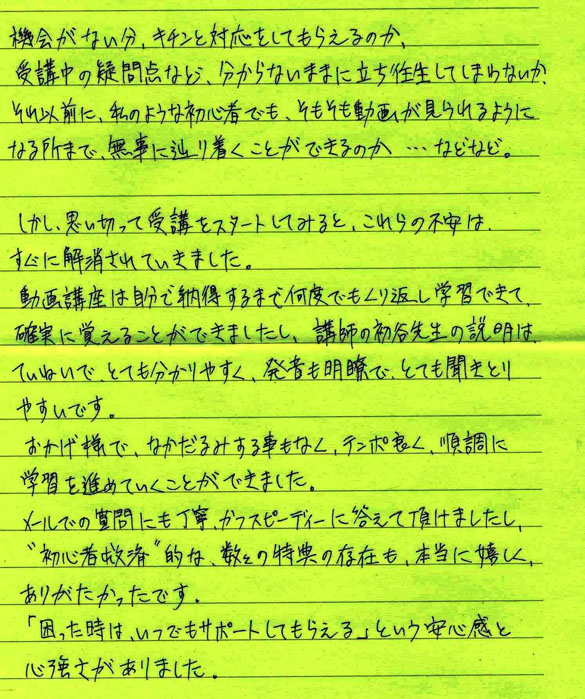 清水さん手書き感想2