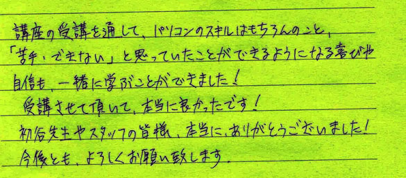 清水さん手書き感想3