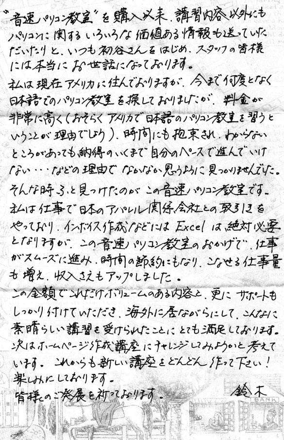 アメリカ在住 鈴木さん手書き感想