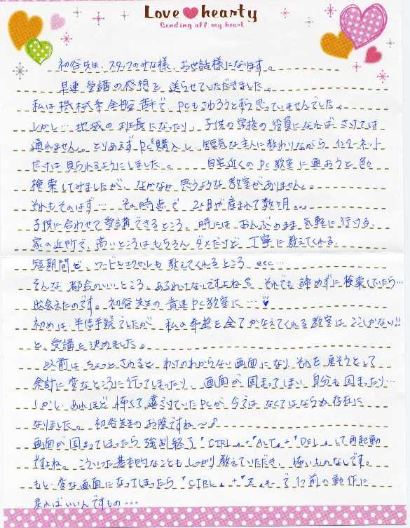 斉藤さん手書き感想