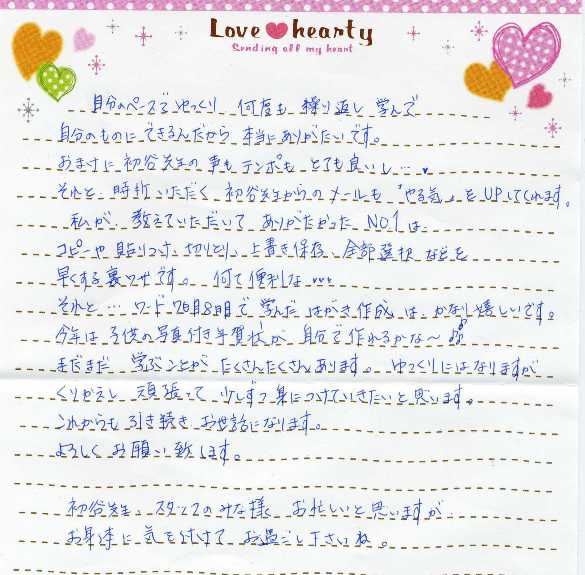 斉藤さん手書き感想2