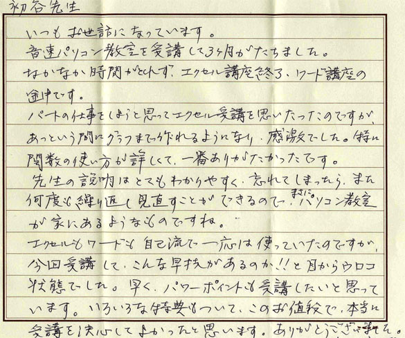 牛尾さん手書き感想