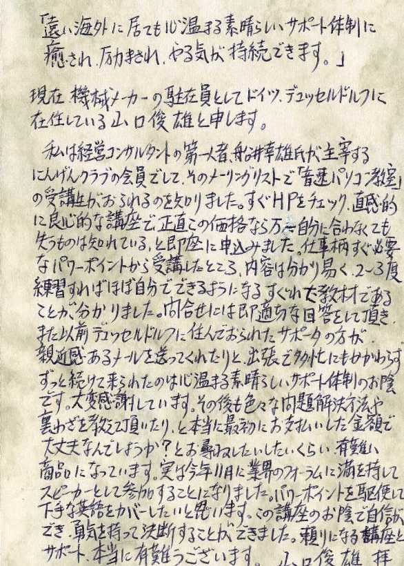 山口さん手書き感想