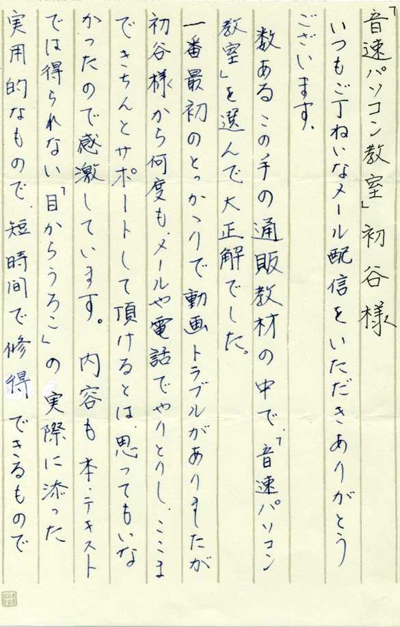 吉田さん手書き感想