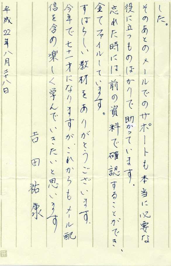 吉田さん手書き感想2