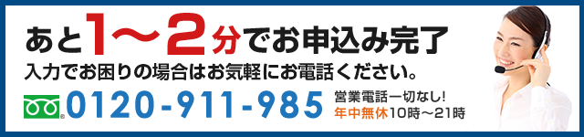 電話問い合わせ